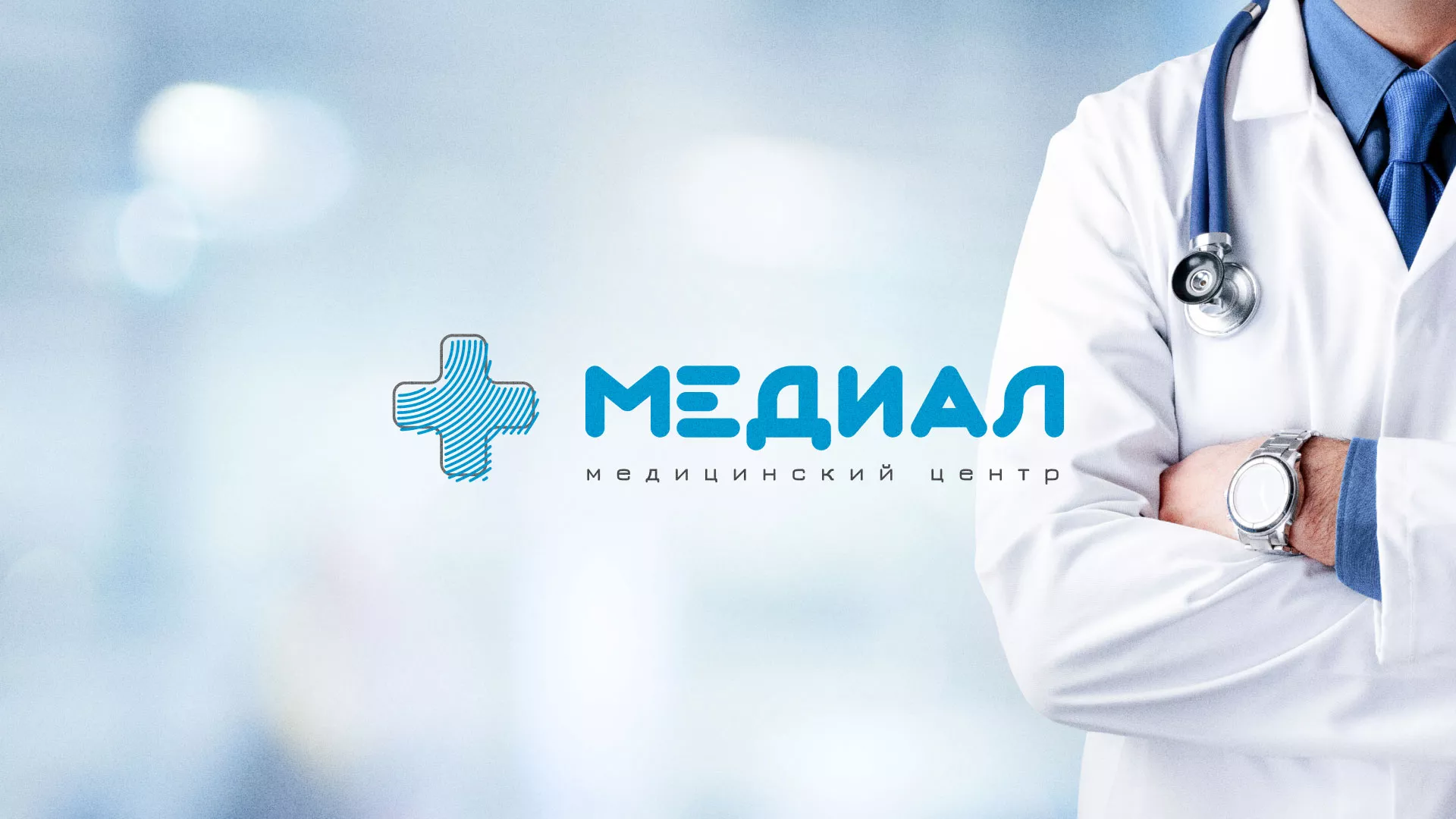 Создание сайта для медицинского центра «Медиал» в Архангельске